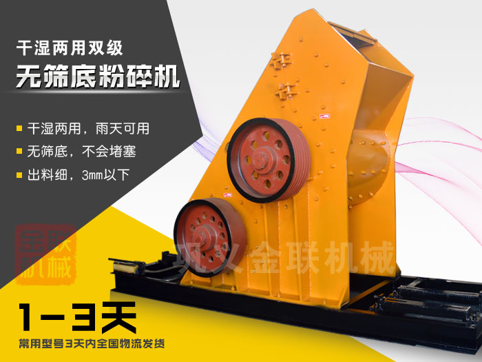 雙級無篩底粉碎機(jī)有哪些優(yōu)勢，大型號的粉碎機(jī)多少錢一臺？