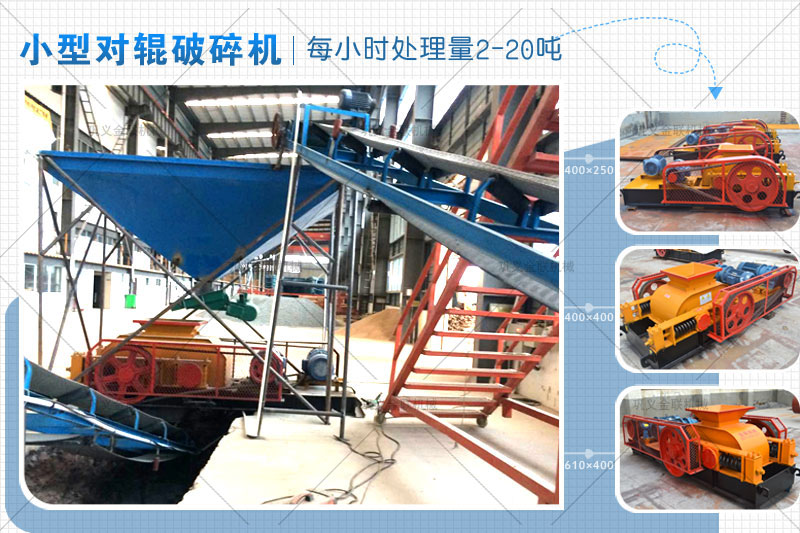 小型雙輥破碎機(jī)的市場報(bào)價(jià)是多少，有哪些型號(hào)推薦？