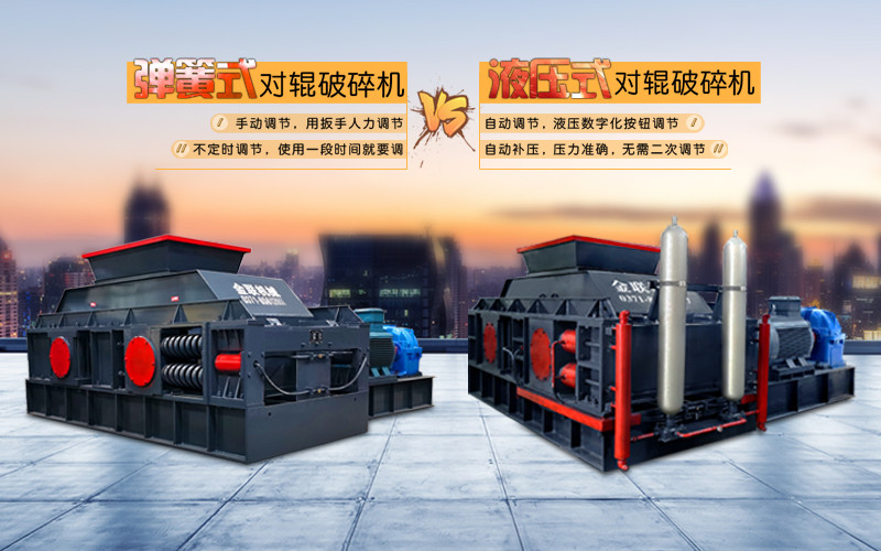 液壓對輥破碎機(jī)使用時(shí)需要注意哪些問題? 液壓對輥破碎機(jī)使用時(shí)需要注意哪些問題?